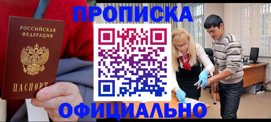 временная регистрация недорого в Давлеканово